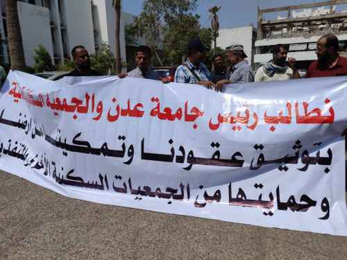 وقفة احتجاجية للمعينين أكاديميا وإداريا في جامعة عدن للمطالبة بتمكينهم من أراضيهم