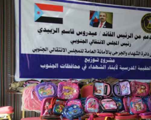 انتقالي الوضيع يدشن توزيع الحقيبة المدرسية لأبناء الشهداء في المديرية