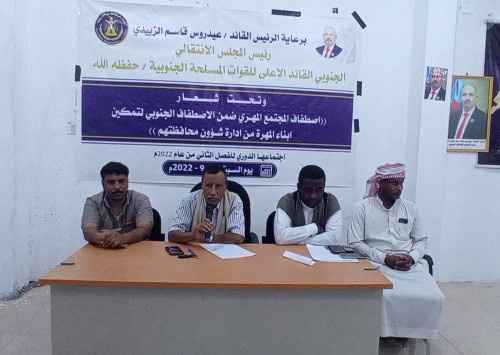 انتقالي الغيضة يعقد اجتماعه العام الموسع للفصل الثاني للعام 2022