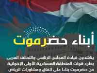 مخاوف حضرمية من نجاح الإخوان في تغيير &laquo;ديموغرافية السكان&raquo; بمناطق الوادي