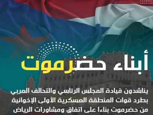 مخاوف حضرمية من نجاح الإخوان في تغيير &laquo;ديموغرافية السكان&raquo; بمناطق الوادي