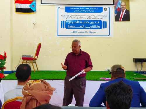 قطاع التدريب والتأهيل بالهيئة الوطنية للإعلام الجنوبي ينظم دورة تدريبية في كتابة الأخبار والتقارير بسقطرى