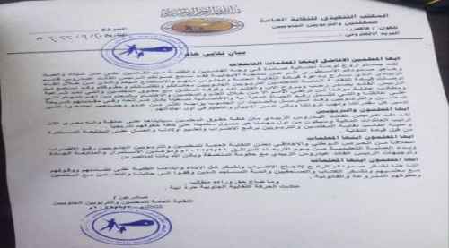 نقابة المعلمين الجنوبيين تعلق الإضراب وتعلن استئناف العملية التعليمية