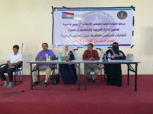 برعاية انتقالي صيرة.. مكتب التربية والتعليم يدشن انتخابات المجالس الطلابية في المديرية