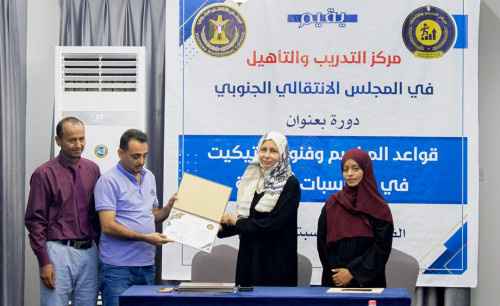 مركز التدريب والتأهيل يختتم دورته التدريبية حول قواعد المراسم وفنون الاتيكيت