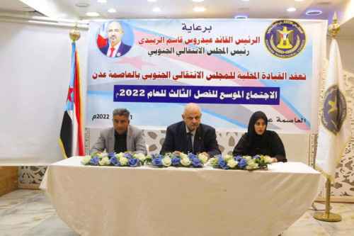 القيادة المحلية لانتقالي العاصمة عدن تعقد اجتماعها الموسع للفصل الثالث من العام الجاري