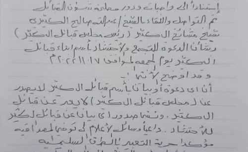 حضرموت.. شيخ مشايخ الكثيري ينفي صلته بمظاهرة مشبوهة دعا لها حزب الإصلاح