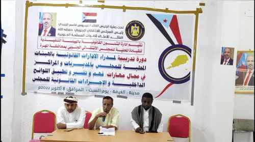 انتقالي المهرة ينظم دورة تدريبية في تفسير وتطبيق اللوائح والإجراءات&nbsp;