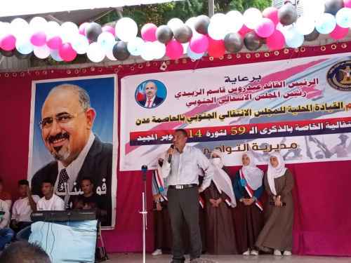 برعاية الرئيس الزُبيدي.. انتقالي التواهي يحتفي بذكرى ثورة 14 أكتوبر المجيدة