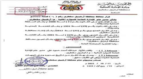 محافظ سقطرى يكلف مديرا عاما جديدا لمكتب المالية بالمحافظة