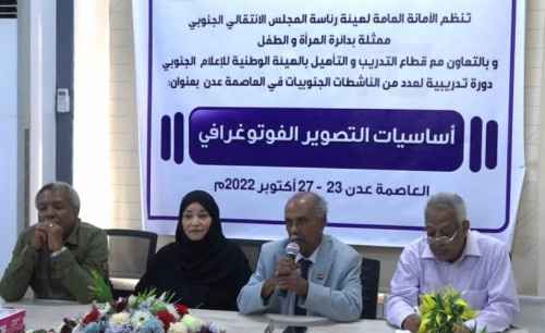 الانتقالي يدشن دورة تدريبية حول" أساسيات التصوير الفوتوغرافي" في العاصمة عدن