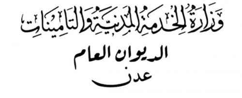 الخدمة المدنية تُطلق دفعة جديدة من العلاوات السنوية