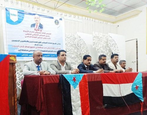 انعقاد اللقاء التشاوري للصحفيين والإعلاميين الجنوبيين بمحافظة أبين