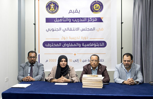 مركز التدريب والتأهيل يختتم دورته التدريبية التي نظمها بعنوان " الدبلوماسية والمفاوض المحترف"
