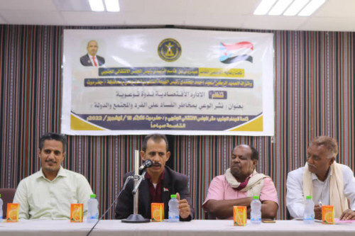 انتقالي حضرموت ينظم ندوة توعوية عن مكافحة الفساد