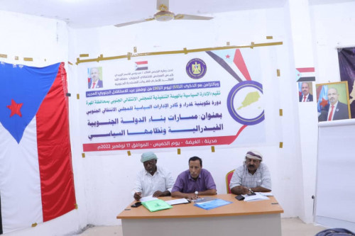 انتقالي المهرة ينظم دورة تدريبية حول "مسارات بناء الدولة الجنوبية الفدرالية ونظامها السياسي"