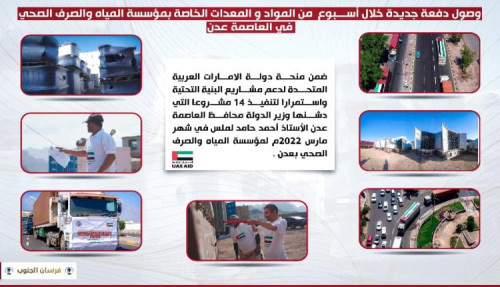 وصول الدفعة الثانية من المنحة الإماراتية لدعم مشاريع في العاصمة عدن