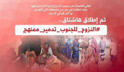 خلال اطلاق هاشتاج #النزوح_للجنوب_تدمير_ممنهج .. سياسيون يحذرون من خطر النزوح للجنوب وضربه سياسيًا وعسكريًا وديموغرافيًا