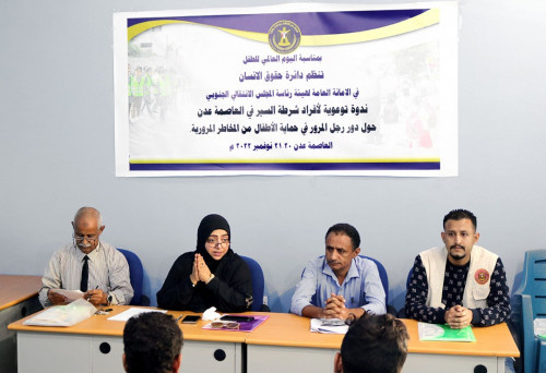 الأمانة العامة تختتم الندوة التوعوية التي نظمتها لأفراد شرطة السير حول دور رجل المرور في حماية الأطفال