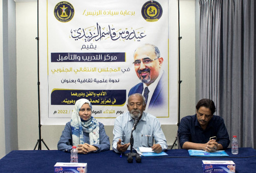 مركز التدريب والتأهيل ينظم ندوة بعنوان" الأدب والفن ودورهما في تعزيز لُحمة الجنوب وهويته"