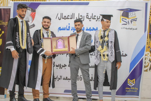 شركة البعد الرابع للمقاولات والاستثمار العقاري تنظم حفلًا تكريميًا للخريجين من قسم المحاسبة جامعة عدن