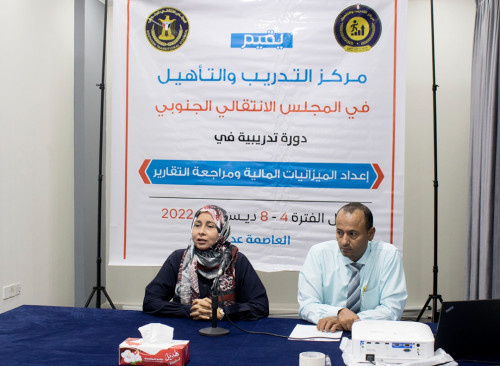 مركز التدريب والتأهيل ينظم دورة تدريبية في "إعداد الميزانيات المالية ومراجعة التقارير"
