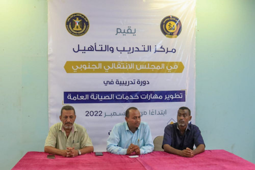 مركز التدريب والتأهيل يدشن دورة تدريبية في "تطوير مهارات خدمات الصيانة العامة"