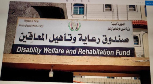 صندوق رعاية المعاقين يستعد لإحياء اليوم العالمي لذوي الاعاقة بالعاصمة عدن