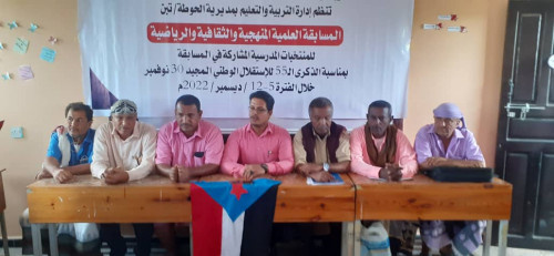 انتقالي لحج يدشن انطلاق مسابقة لعبة الشطرنج لطلاب المدارس بالحوطة وتبن