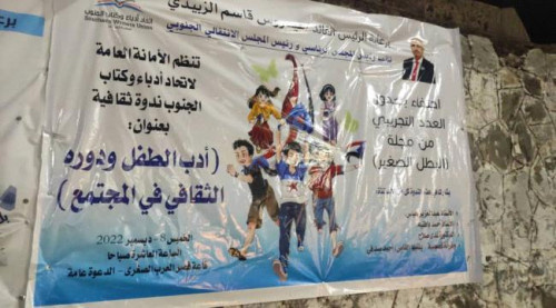 غدًا.. ندوة لأدباء الجنوب عن أدب الطفل ودوره الثقافي بالمجتمع