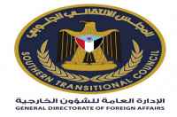 تصريح صحافي صادر عن الإدارة العامة للشؤون الخارجية للمجلس الانتقالي الجنوبي بمناسبة اليوم العالمي لحقوق الإنسان