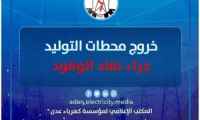 ظلام دامس يهدد العاصمة عدن