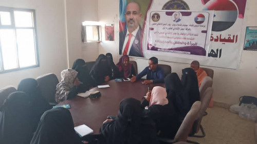 انتقالي أبين يعقد اللقاء التشاوري السنوي لإدارات المرأة والطفل في المديريات