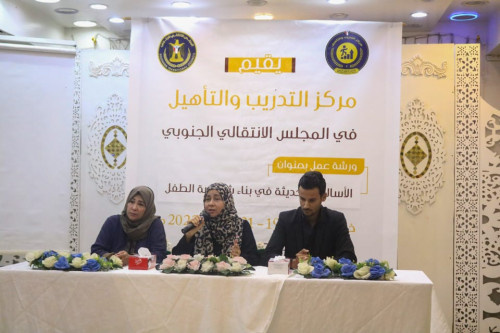 مركز التدريب والتأهيل يدشن ورشة عمل حول الأساليب الحديثة في بناء شخصية الطفل