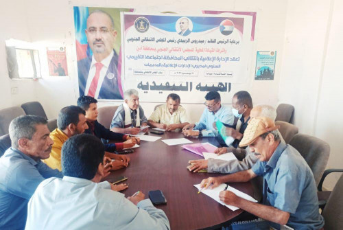انتقالي أبين يعقد اجتماعاً تقييما لمديري الإدارات الإعلامية بمديريات المحافظة