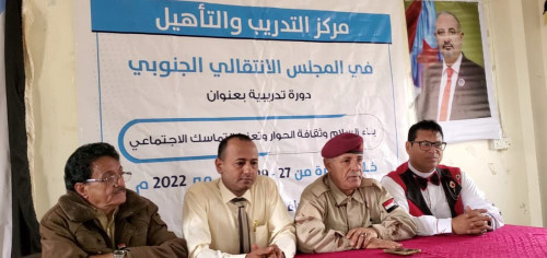 مركز التدريب والتأهيل بالمجلس ينظم دورة تدريبية حول بناء السلام وثقافة الحوار بمحافظة الضالع