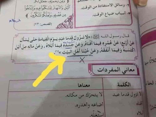 خدمة لمشروعها السلالي.. مليشيات الحوثي تحرف الأحاديث النبوية بمناهج التدريس
