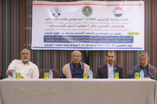 بحضور الكثيري.. انتقالي حضرموت ينظم لقاءً تشاورياً للاتحادات العمالية والتعاونية والنسوية بالمحافظة