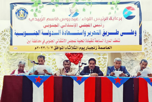 القيادة المحلية لانتقالي أبين تعقد اجتماعها الموسع للفصل الرابع للعام 2022