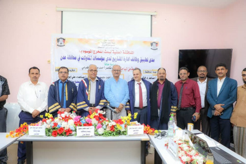 بحضور الجعدي.. كلية العلوم الإدارية تشهد المناقشة العلنية للباحث محمد ناصر الحضرمي