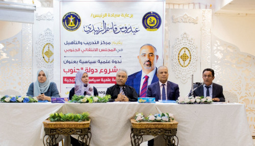 مركز التدريب والتأهيل ينظم ندوة علمية حول مشروع دولة الجنوب