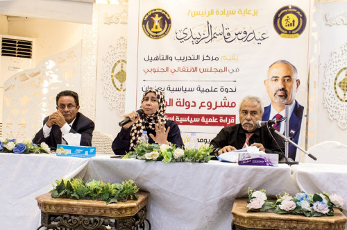 مركز التدريب والتأهيل يختتم الندوة العلمية التي نظمها بعنوان "مشروع دولة الجنوب"