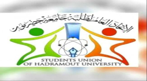 اتحاد طلبة جامعة حضرموت يحذر حزب الإصلاح من التدخل بشؤونه