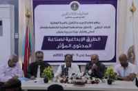 قطاع التدريب والتأهيل بهيئة الإعلام الجنوبي يختتم دورة تدريبية في صناعة المحتوى المؤثر