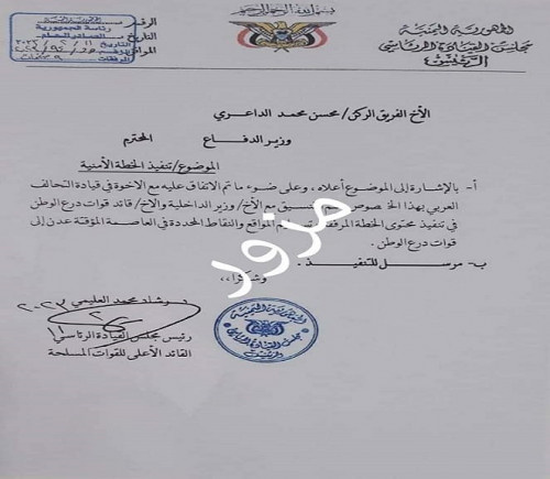 قيادة درع الوطن تنفي صحة "وثيقة" لتسليمها مواقع عسكرية في عدن