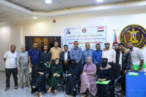 الانتقالي يختتم دورته التدريبية حول تعزيز ثقافة العمل المؤسسي