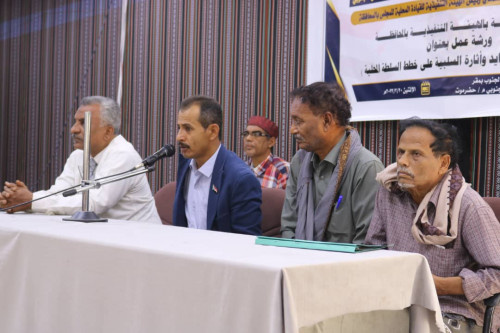 انتقالي حضرموت ينظم ورشة عمل حول النزوح المتزايد وأثره على المحافظة