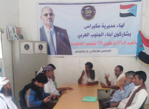 تنفيذية انتقالي مكيراس تعقد اجتماعها الدوري لشهر فبراير 