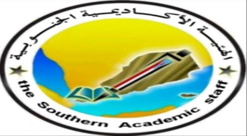 الهيئة الأكاديمية الجنوبية تصدر بيانا حول الأوضاع والمستجدات في الجنوب