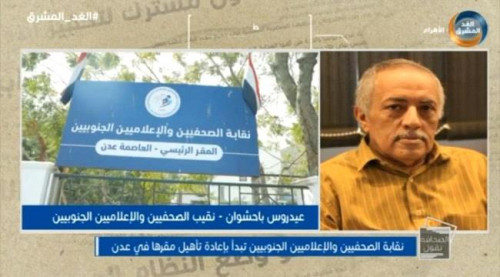 نقيب الصحفيين الجنوبيين: ما يجري في مقر النقابة هو رد اعتبار لمكانتها